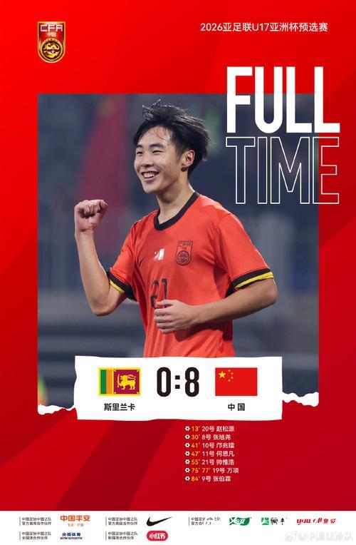 U17亚预赛-万项梅开二度赵松源传射建功 U16国足8-0大胜斯里兰卡